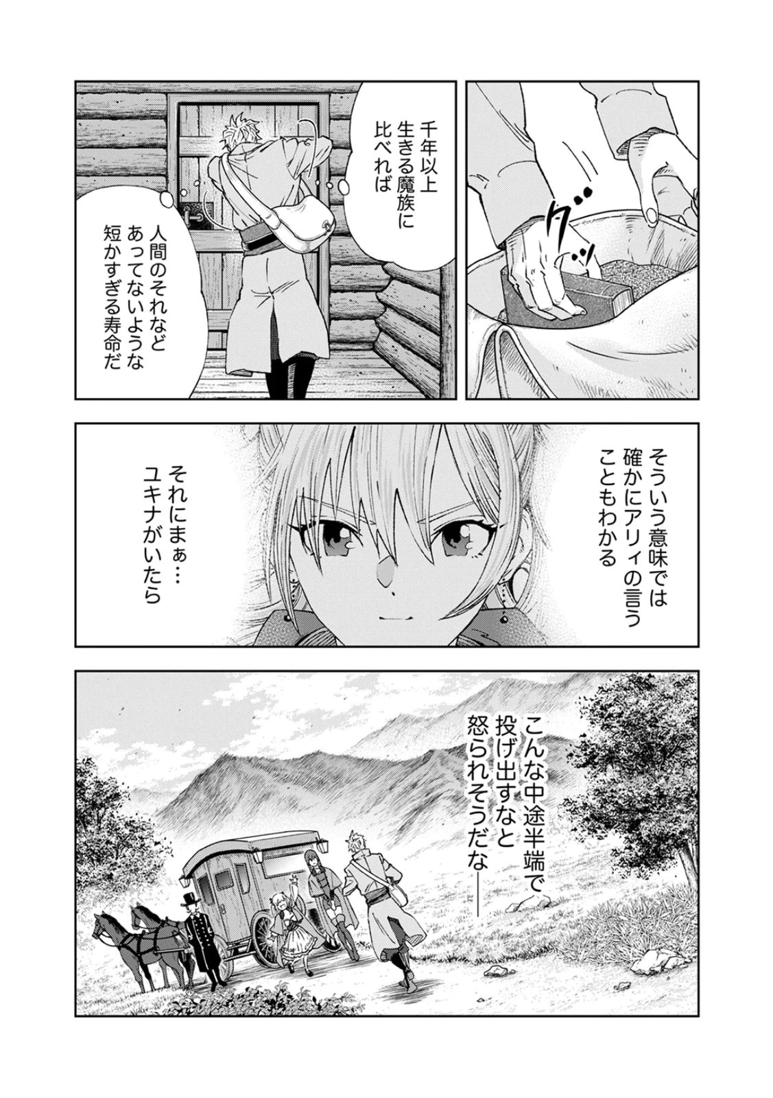 Zense Maou, Konsei Yuusha no Shinanyaku Chapter 2 9ページ