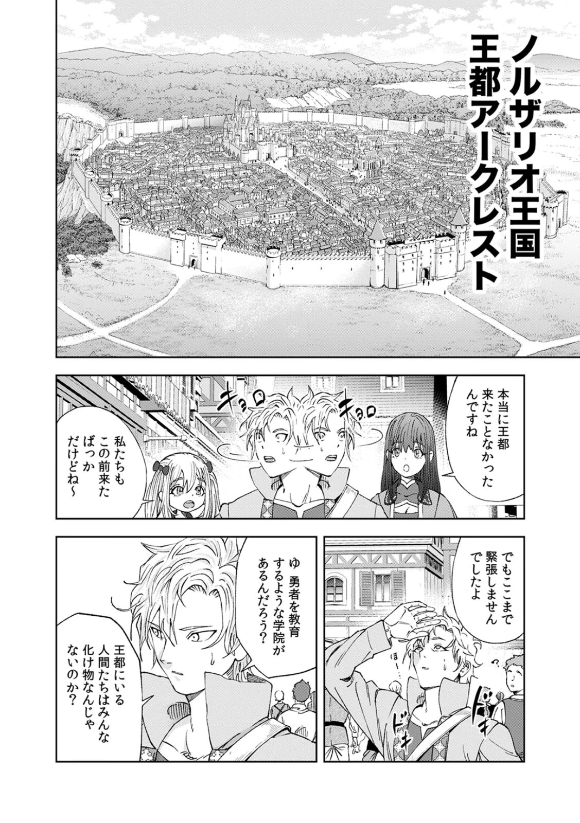 Zense Maou, Konsei Yuusha no Shinanyaku Chapter 2 10ページ