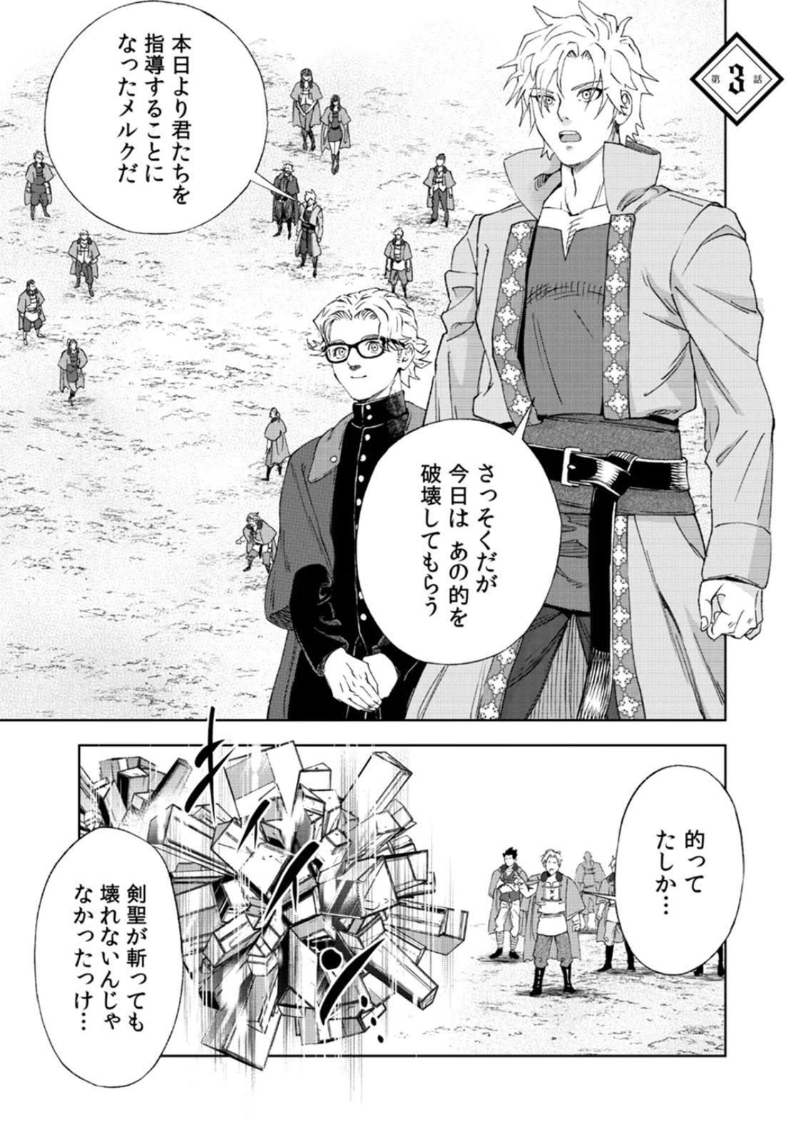 Zense Maou, Konsei Yuusha no Shinanyaku Chapter 3 1ページ