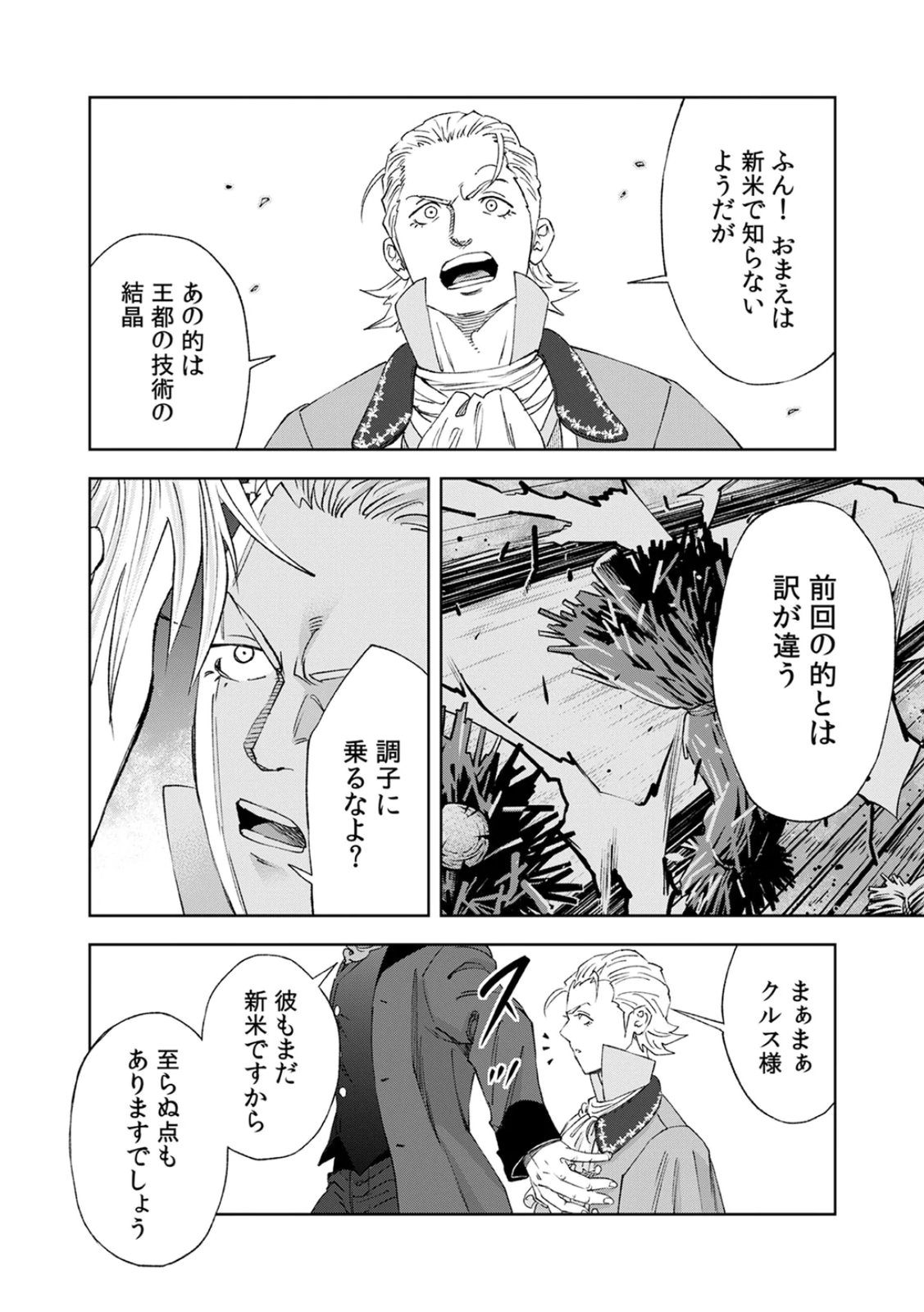 Zense Maou, Konsei Yuusha no Shinanyaku Chapter 3 2ページ
