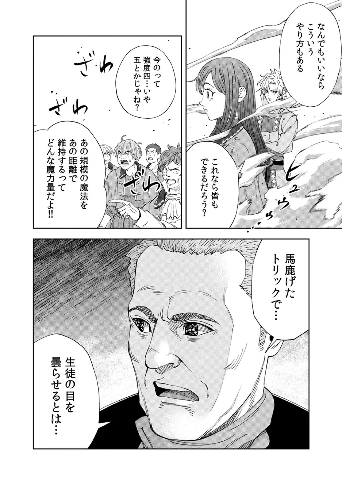 Zense Maou, Konsei Yuusha no Shinanyaku Chapter 3 12ページ