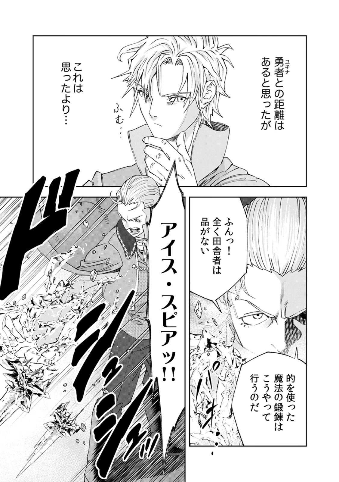 Zense Maou, Konsei Yuusha no Shinanyaku Chapter 3 13ページ