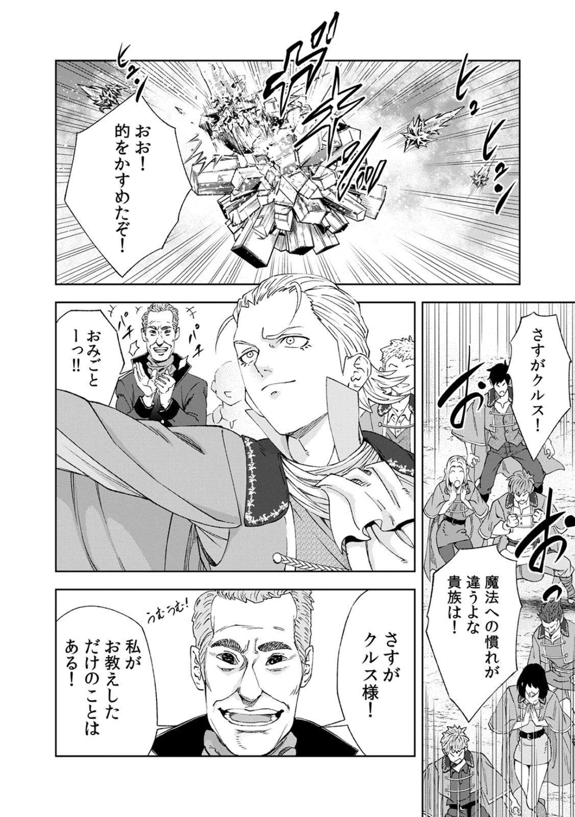 Zense Maou, Konsei Yuusha no Shinanyaku Chapter 3 14ページ