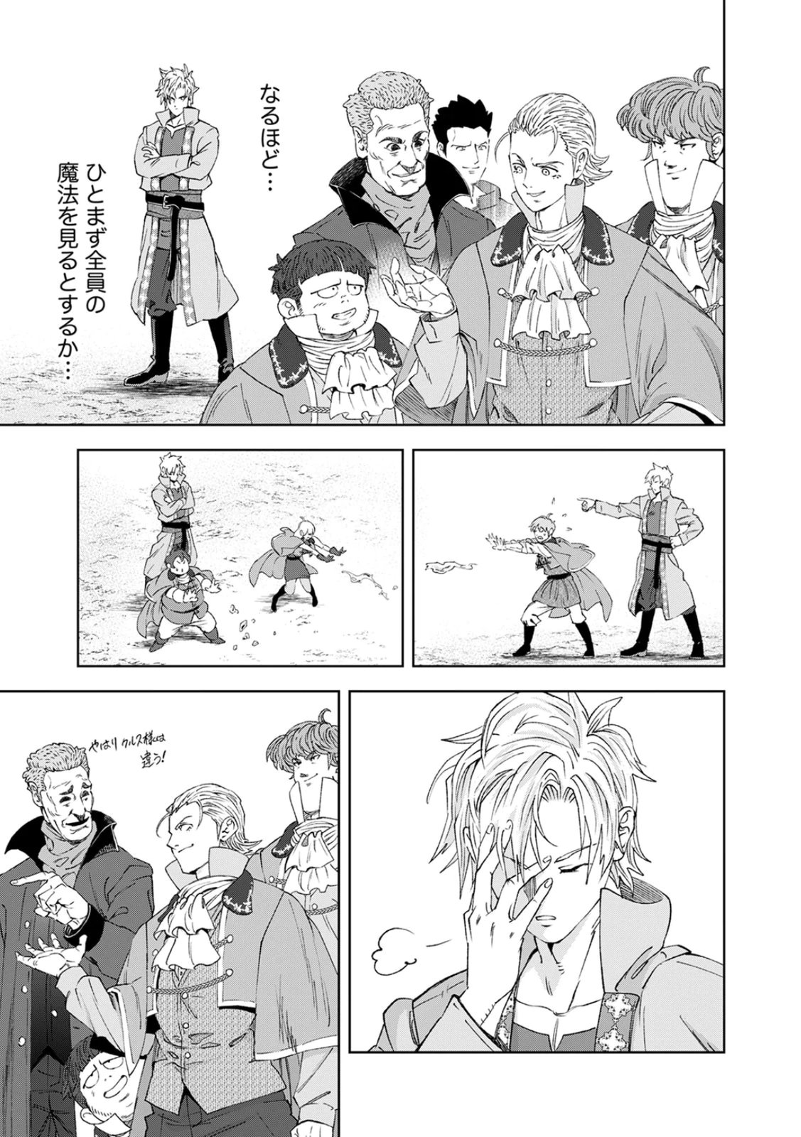 Zense Maou, Konsei Yuusha no Shinanyaku Chapter 3 15ページ