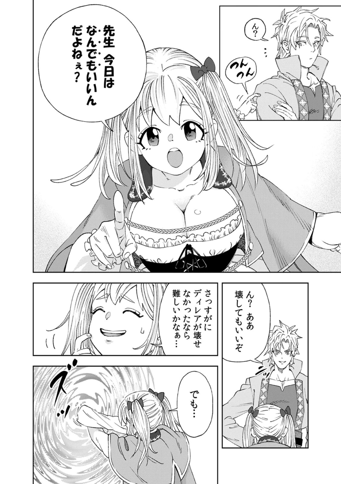 Zense Maou, Konsei Yuusha no Shinanyaku Chapter 3 16ページ