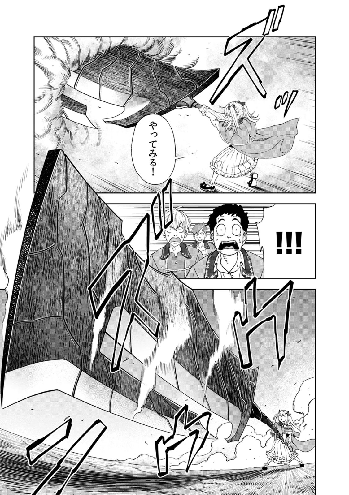 Zense Maou, Konsei Yuusha no Shinanyaku Chapter 3 17ページ