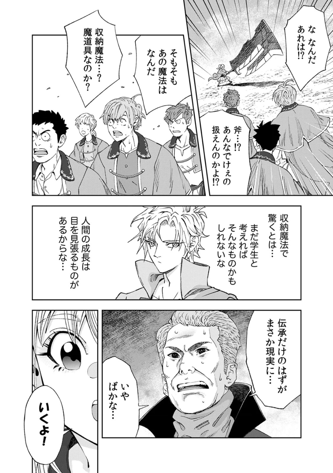 Zense Maou, Konsei Yuusha no Shinanyaku Chapter 3 18ページ