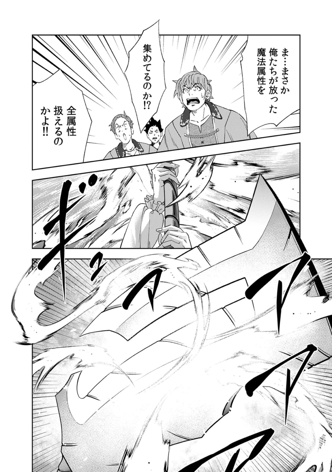 Zense Maou, Konsei Yuusha no Shinanyaku Chapter 3 20ページ