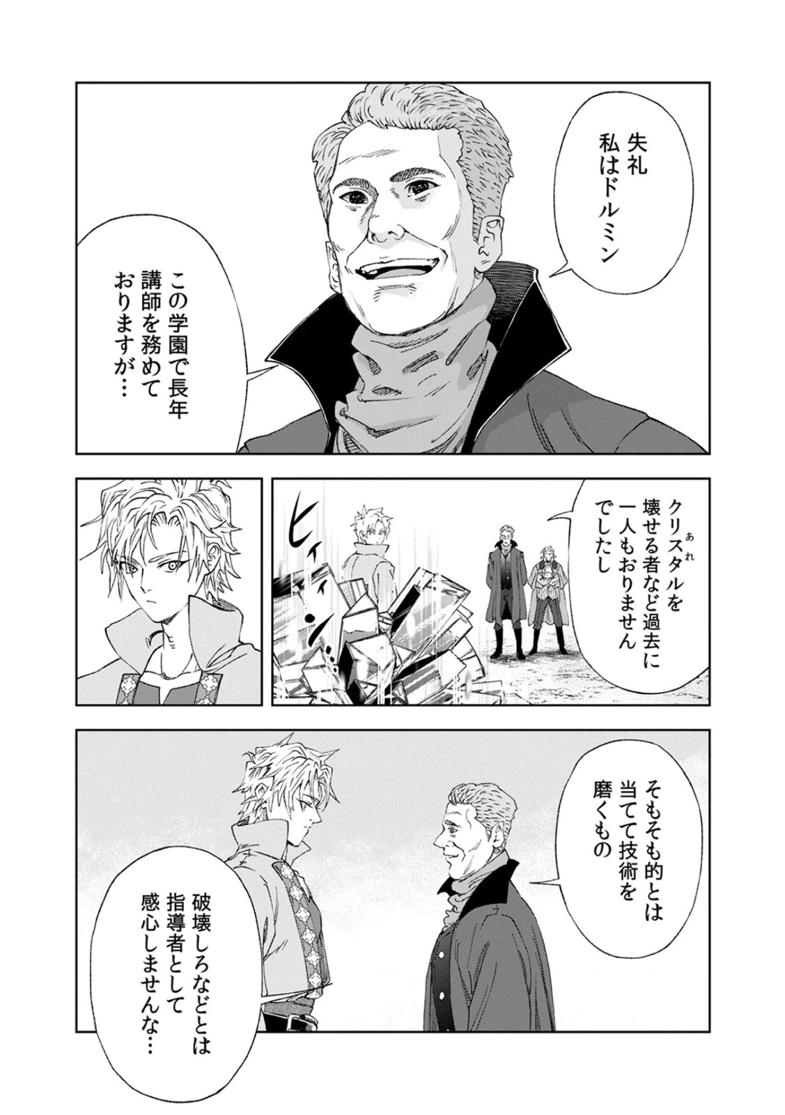 Zense Maou, Konsei Yuusha no Shinanyaku Chapter 3 3ページ