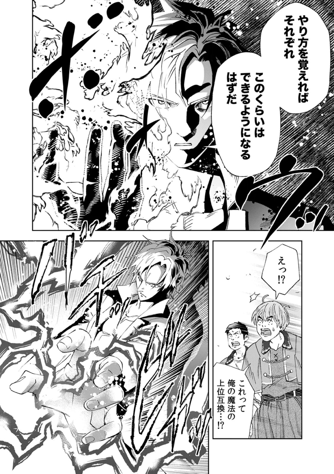 Zense Maou, Konsei Yuusha no Shinanyaku Chapter 3 24ページ