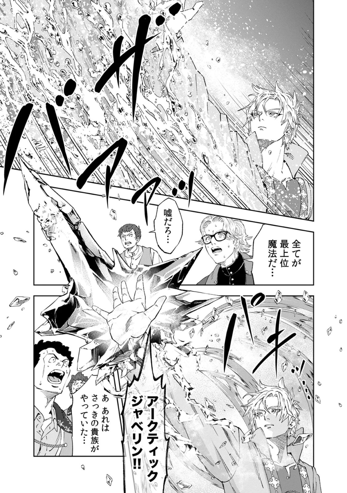 Zense Maou, Konsei Yuusha no Shinanyaku Chapter 3 25ページ