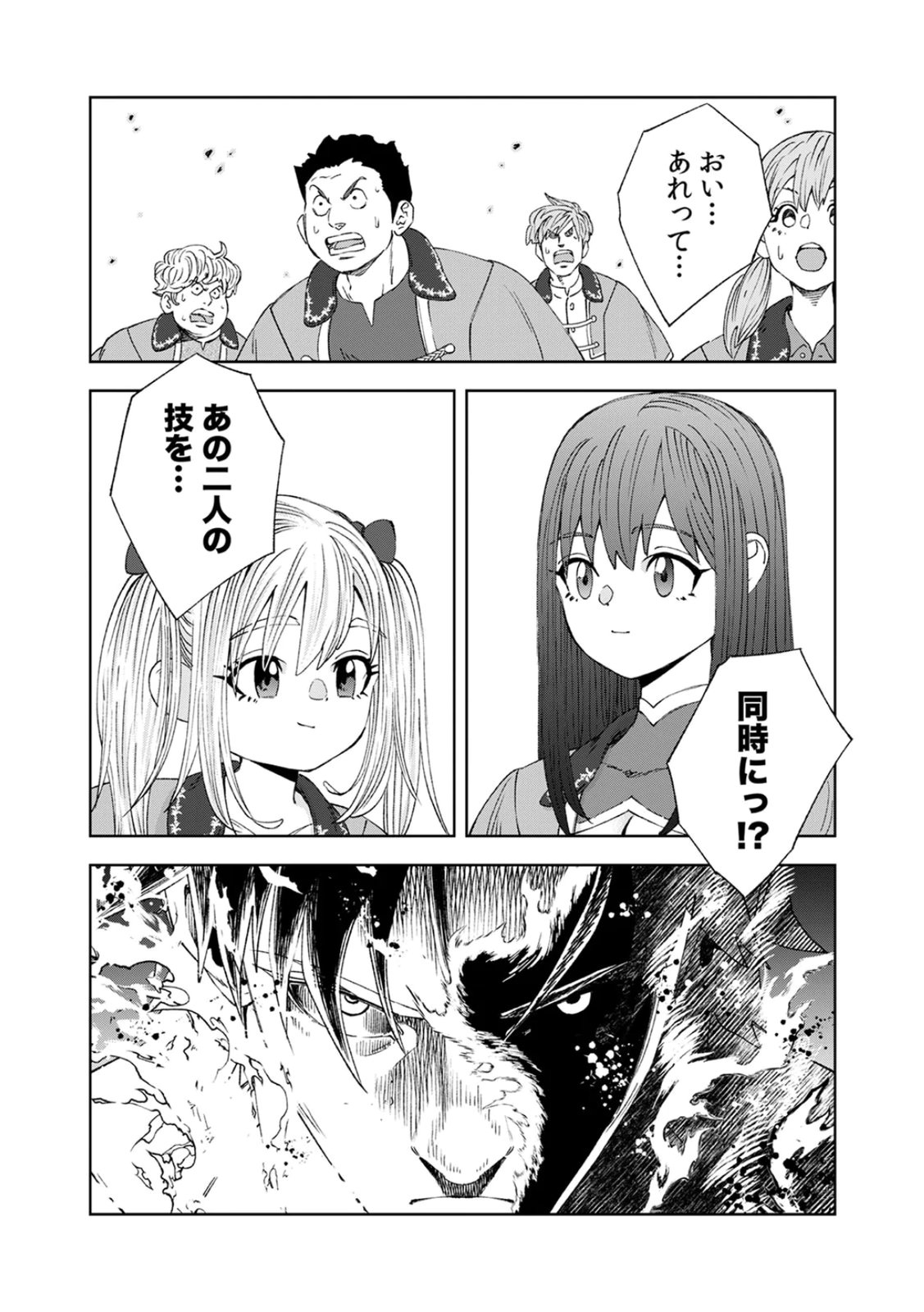 Zense Maou, Konsei Yuusha no Shinanyaku Chapter 3 29ページ