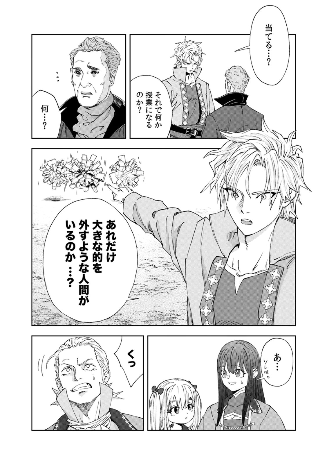 Zense Maou, Konsei Yuusha no Shinanyaku Chapter 3 4ページ
