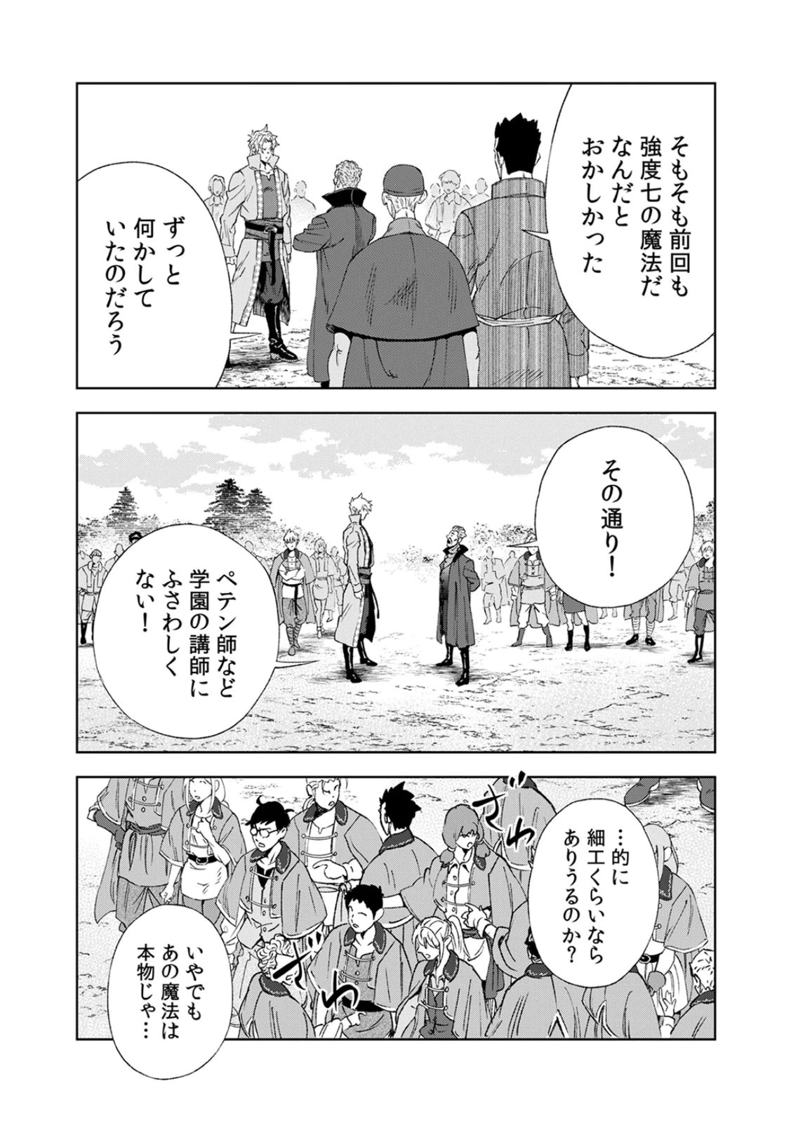 Zense Maou, Konsei Yuusha no Shinanyaku Chapter 3 35ページ