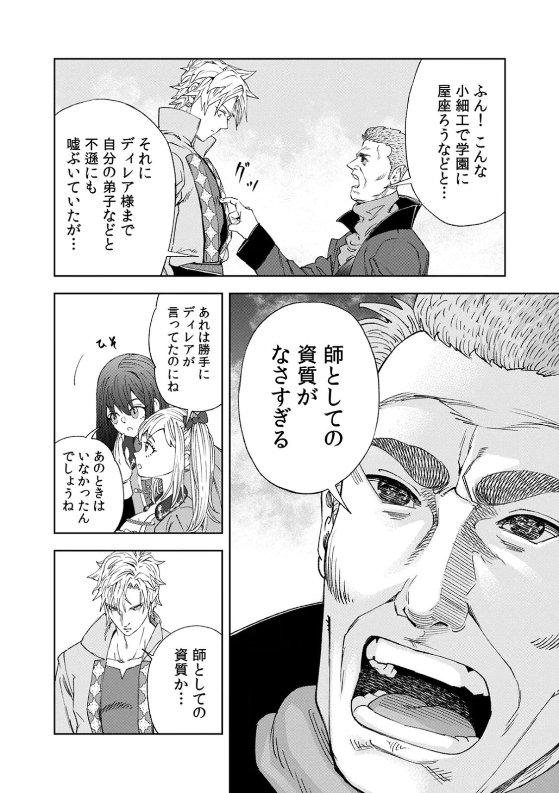 Zense Maou, Konsei Yuusha no Shinanyaku Chapter 3 36ページ
