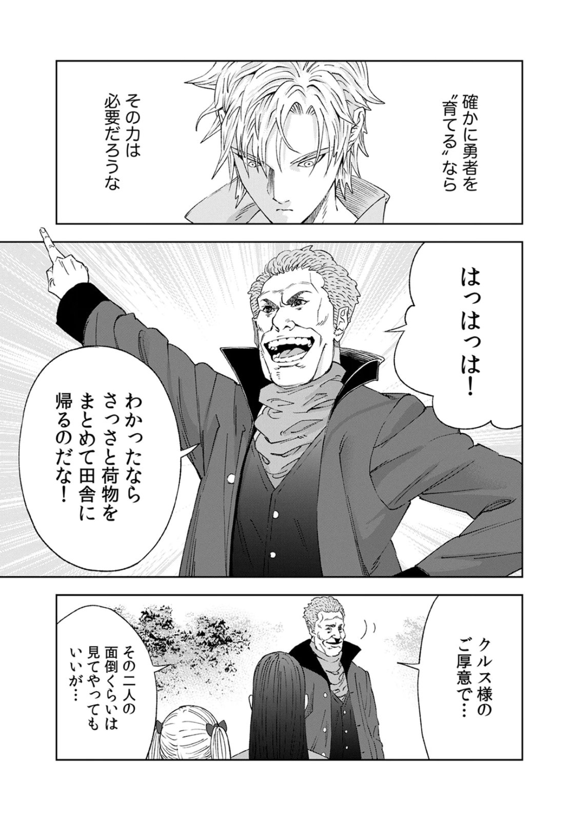 Zense Maou, Konsei Yuusha no Shinanyaku Chapter 3 37ページ