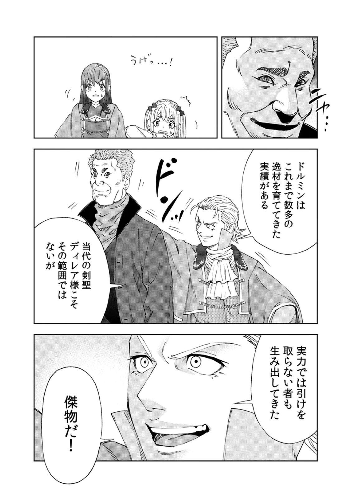 Zense Maou, Konsei Yuusha no Shinanyaku Chapter 3 38ページ