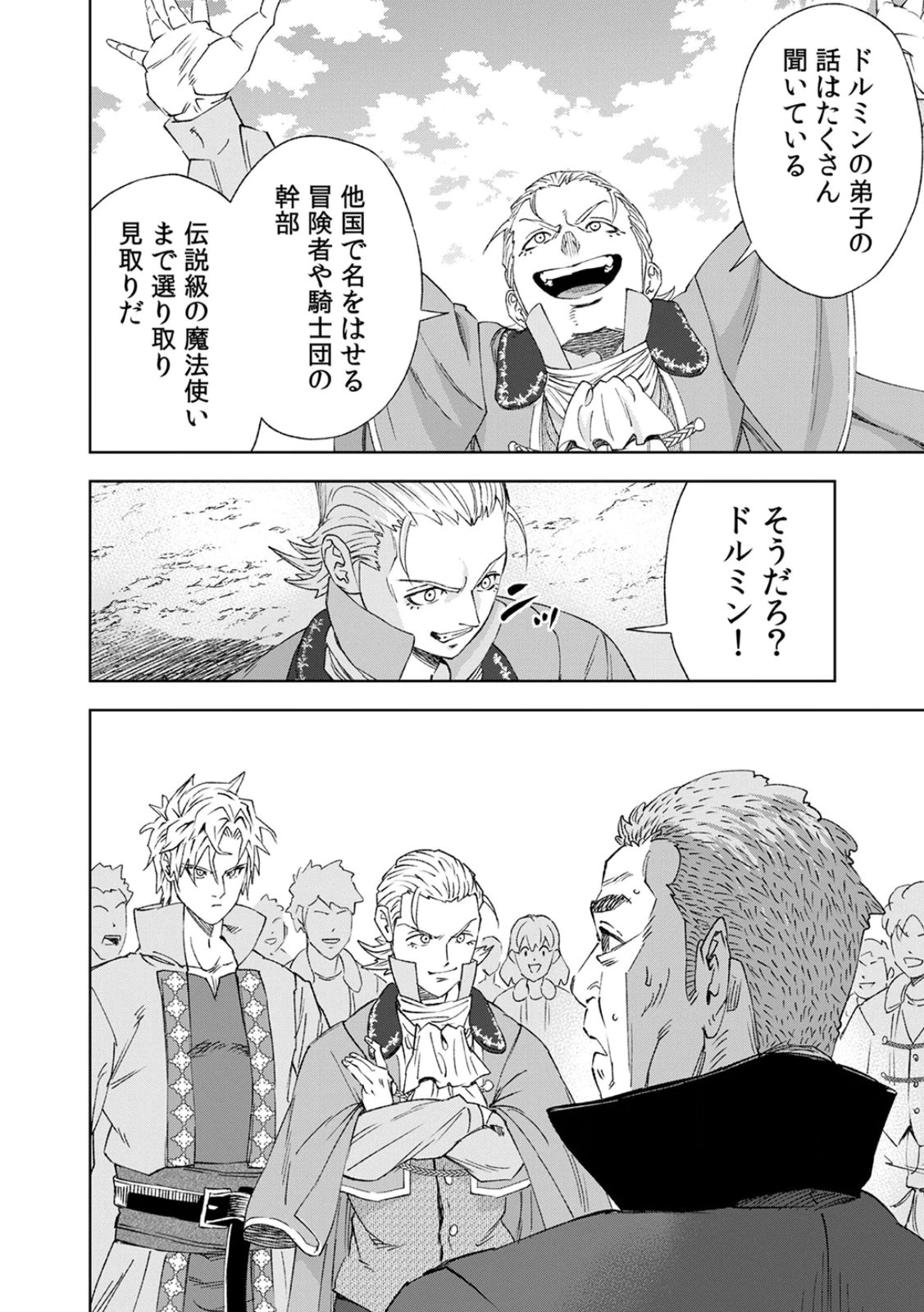 Zense Maou, Konsei Yuusha no Shinanyaku Chapter 3 40ページ