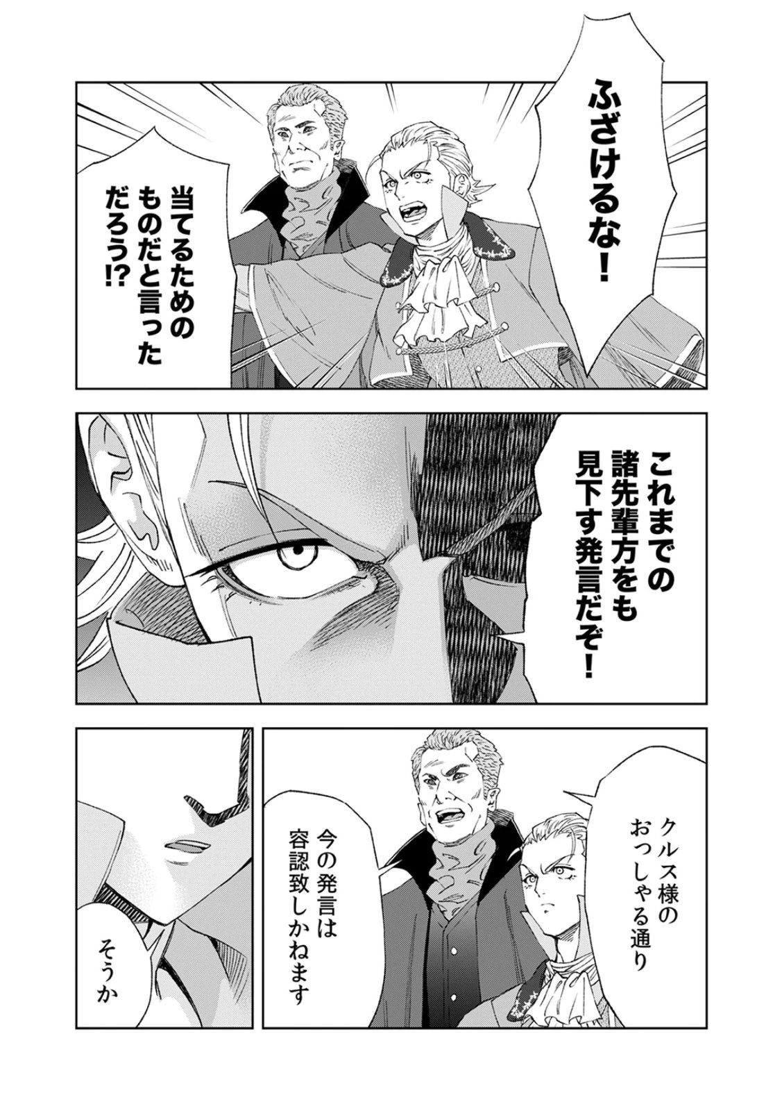 Zense Maou, Konsei Yuusha no Shinanyaku Chapter 3 5ページ