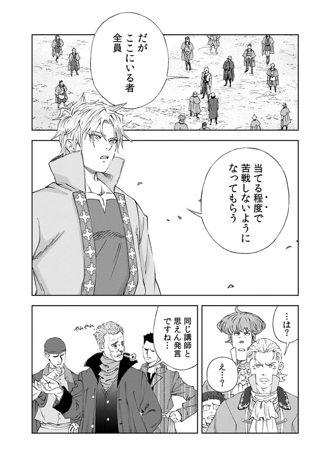 Zense Maou, Konsei Yuusha no Shinanyaku Chapter 3 6ページ
