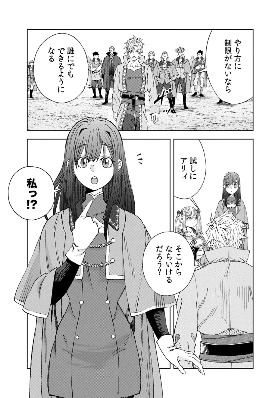 Zense Maou, Konsei Yuusha no Shinanyaku Chapter 3 7ページ