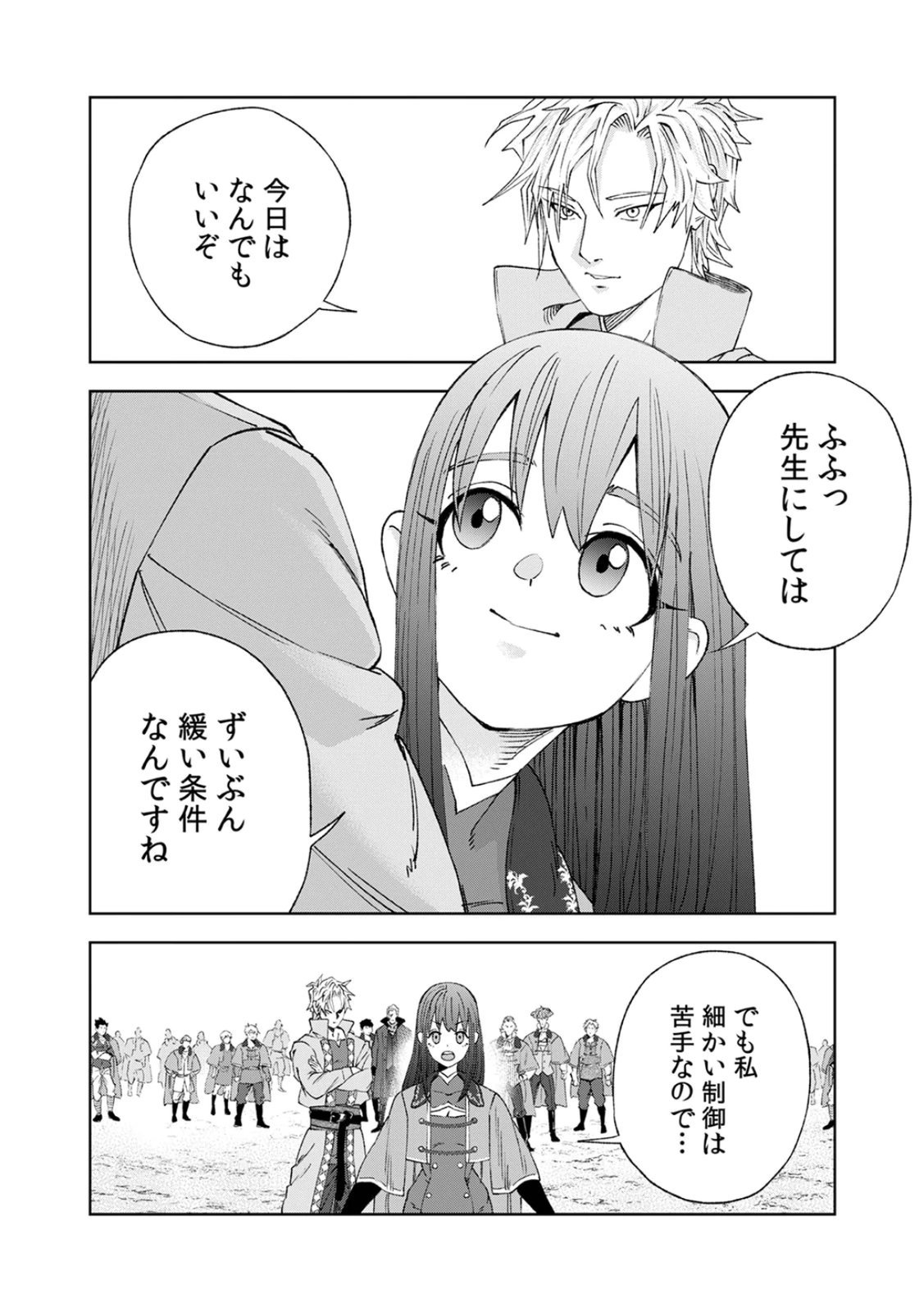 Zense Maou, Konsei Yuusha no Shinanyaku Chapter 3 8ページ