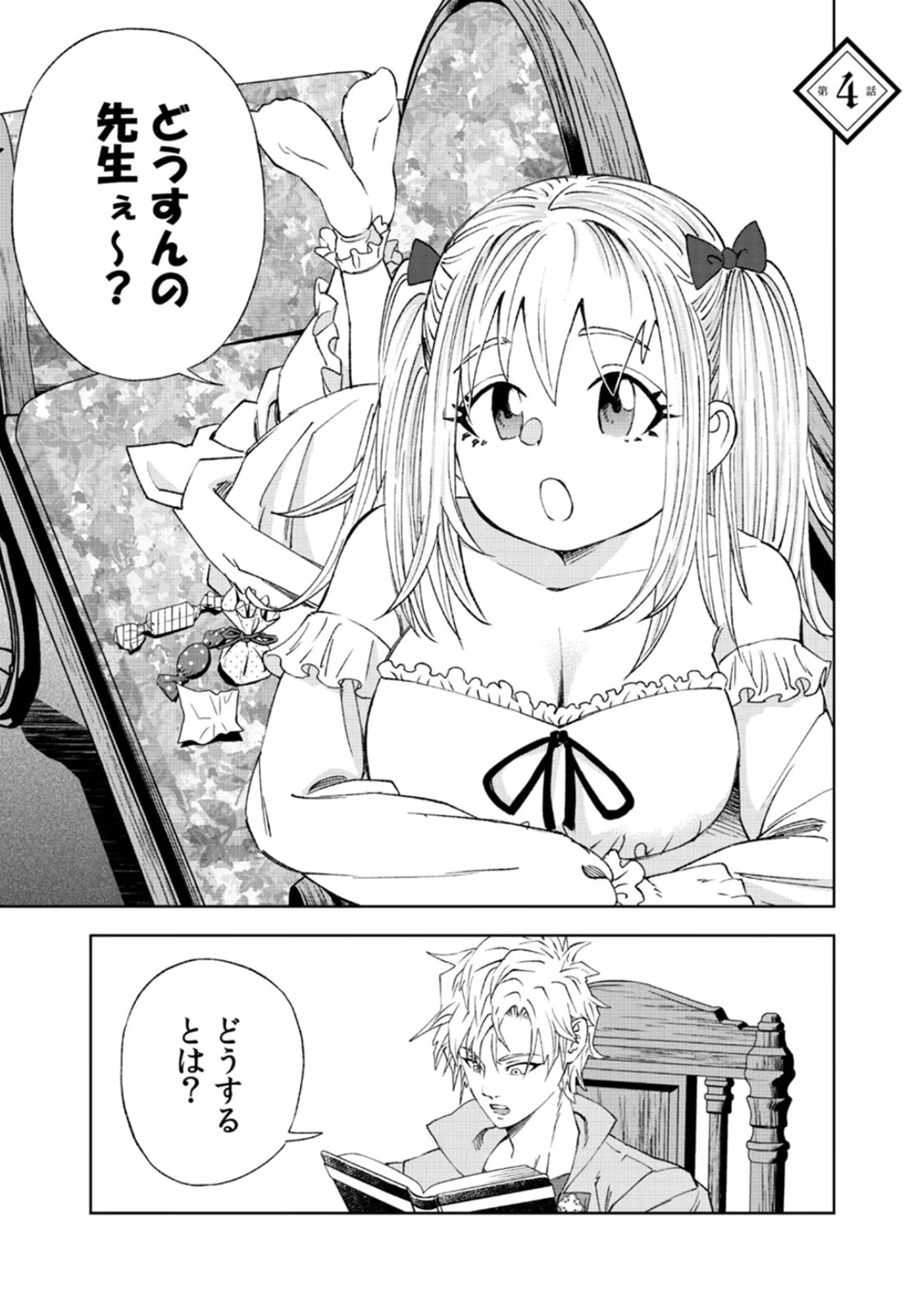 Zense Maou, Konsei Yuusha no Shinanyaku Chapter 4 1ページ
