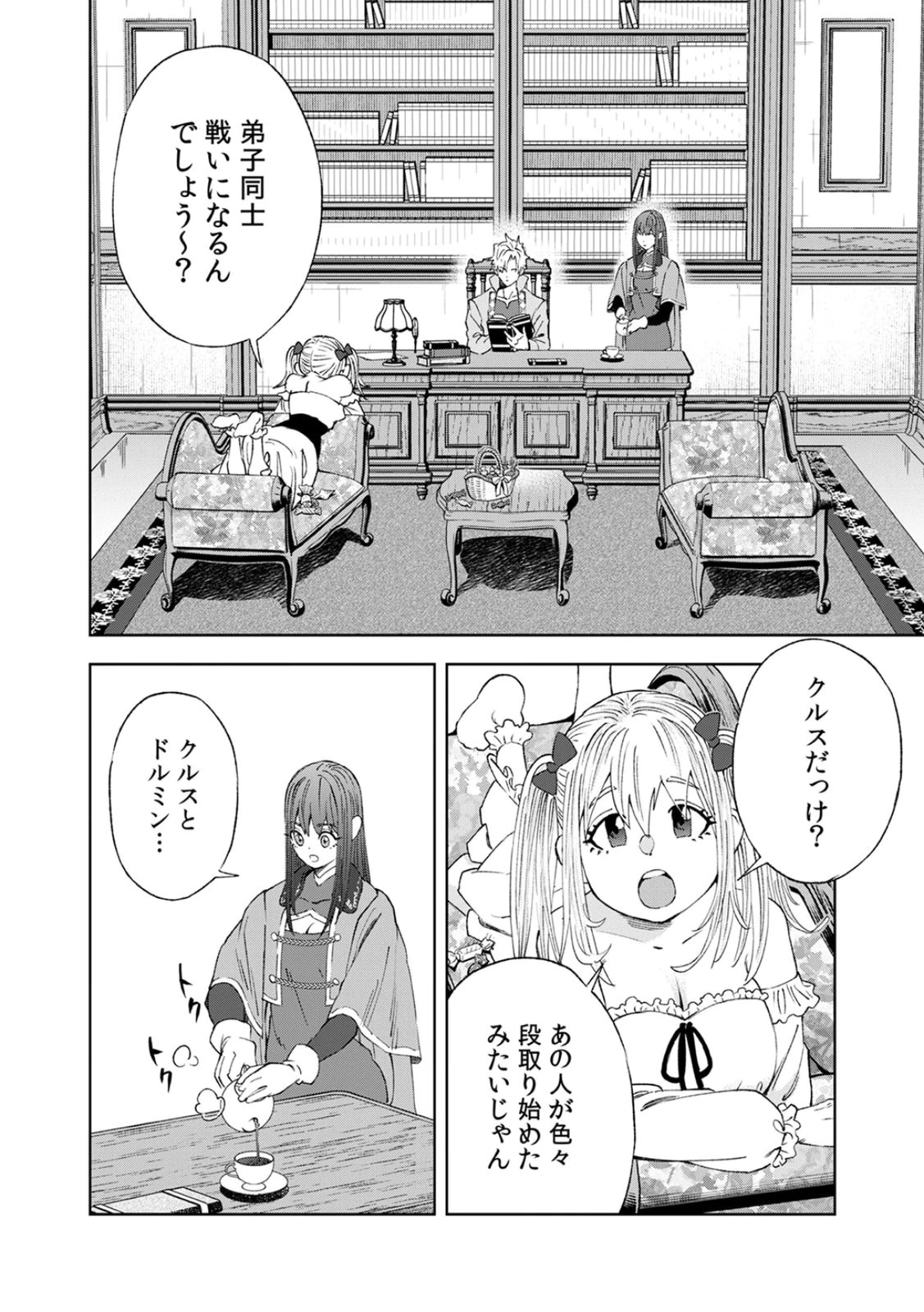 Zense Maou, Konsei Yuusha no Shinanyaku Chapter 4 2ページ
