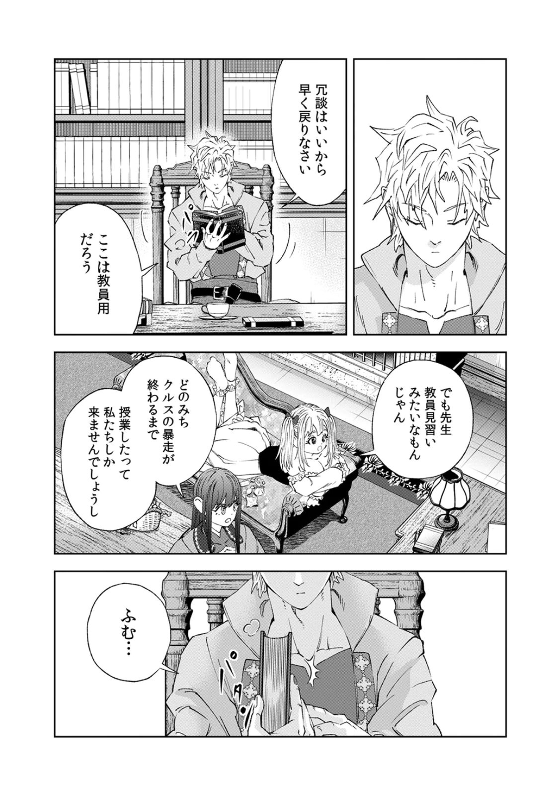 Zense Maou, Konsei Yuusha no Shinanyaku Chapter 4 11ページ