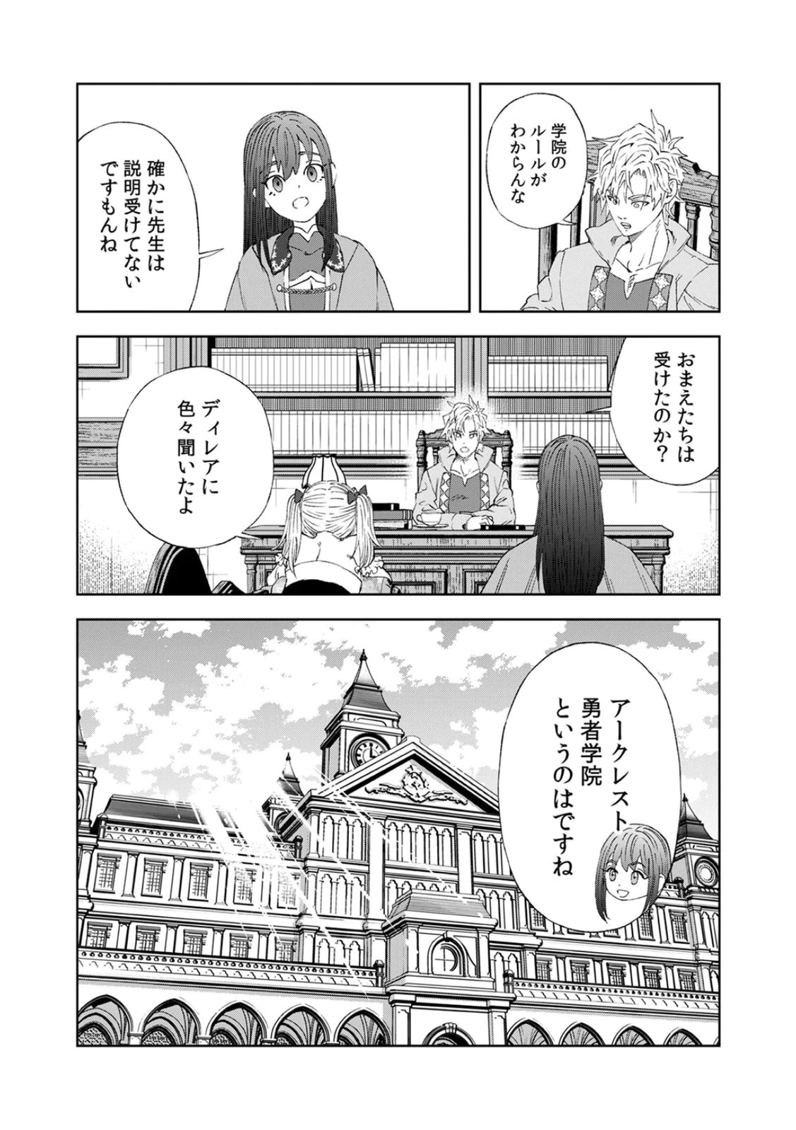 Zense Maou, Konsei Yuusha no Shinanyaku Chapter 4 12ページ