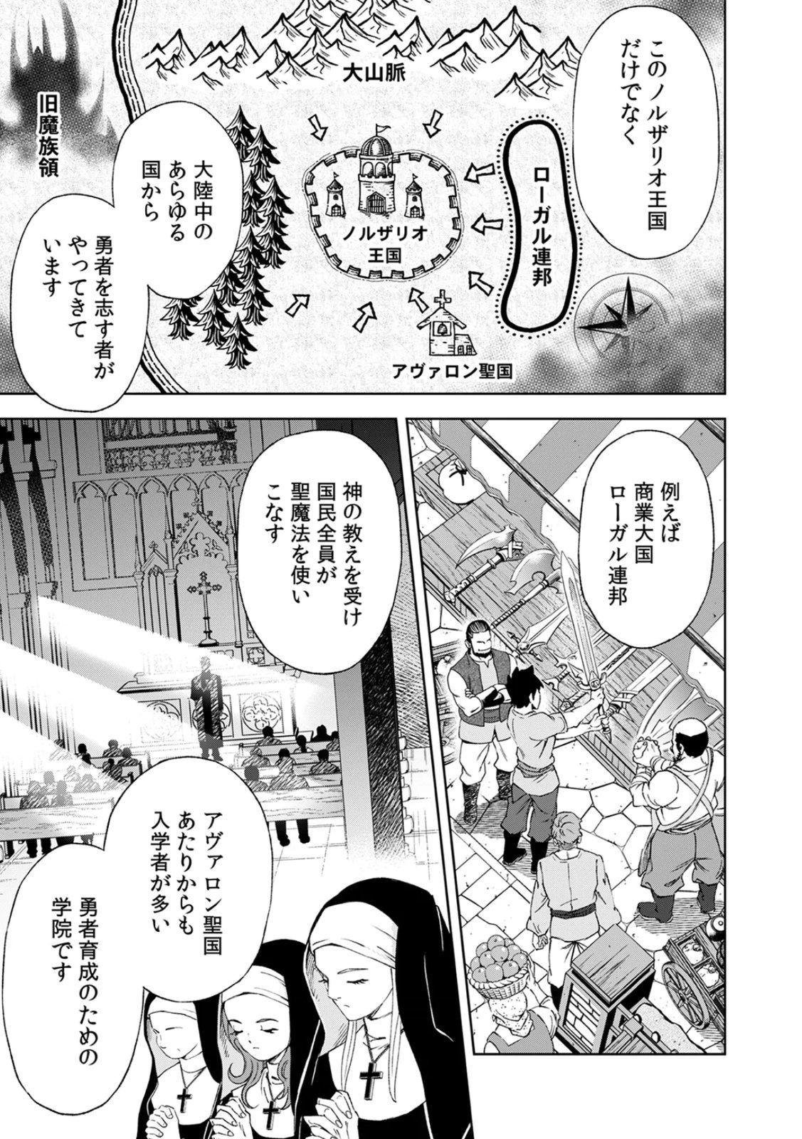 Zense Maou, Konsei Yuusha no Shinanyaku Chapter 4 13ページ