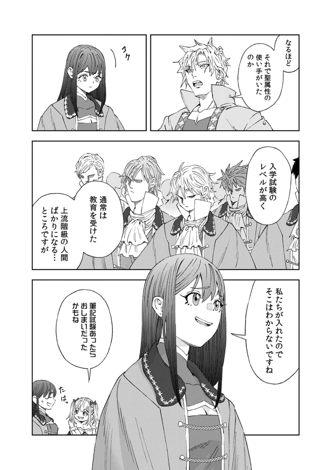 Zense Maou, Konsei Yuusha no Shinanyaku Chapter 4 14ページ