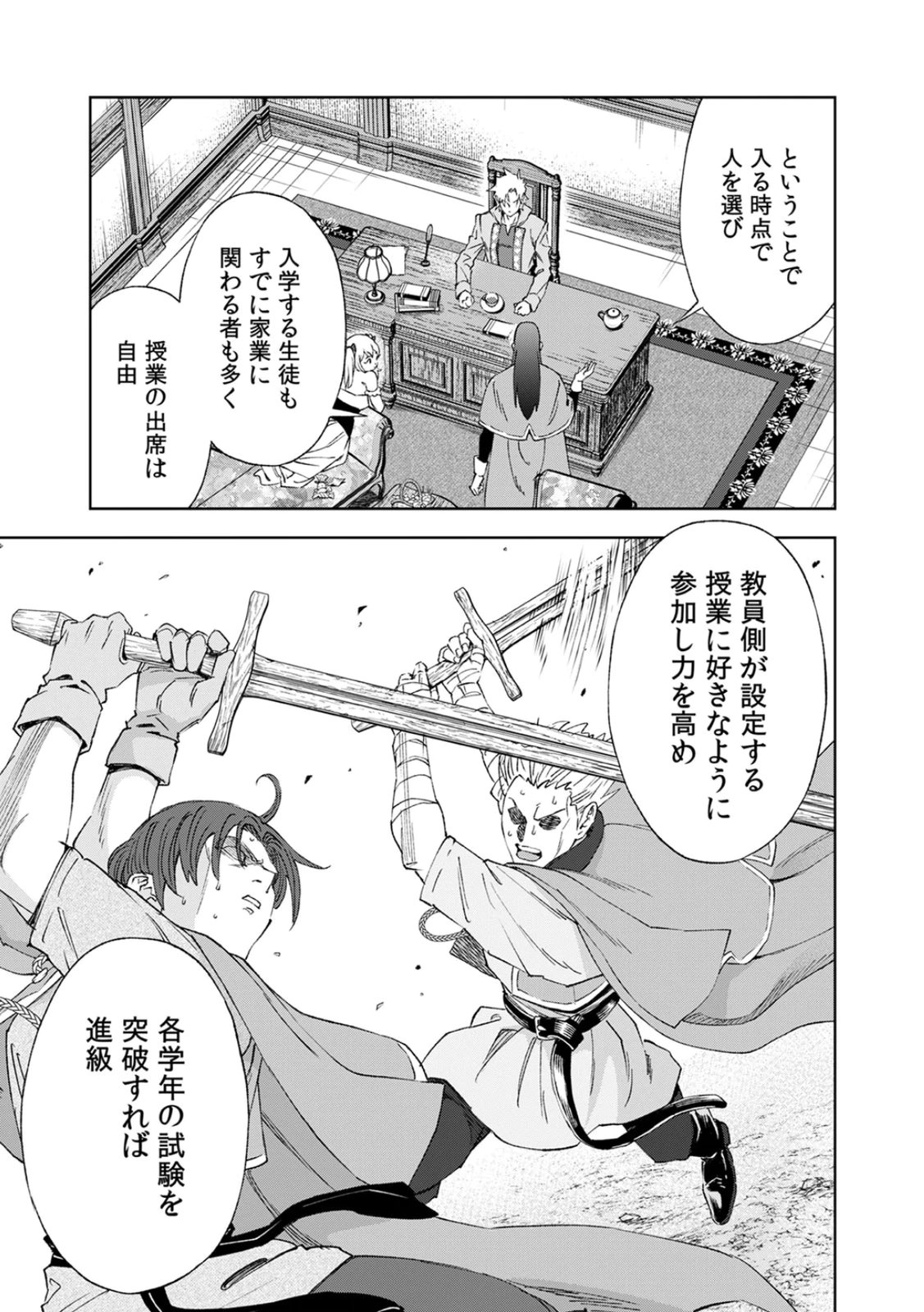 Zense Maou, Konsei Yuusha no Shinanyaku Chapter 4 15ページ