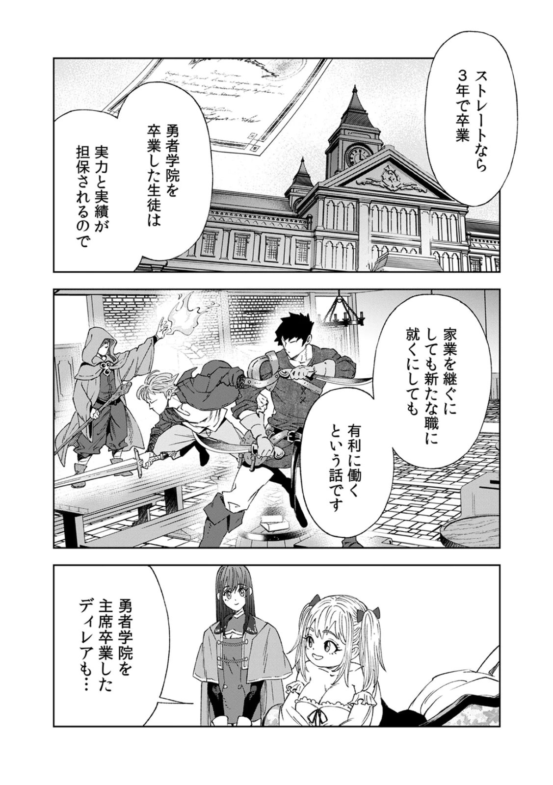 Zense Maou, Konsei Yuusha no Shinanyaku Chapter 4 16ページ