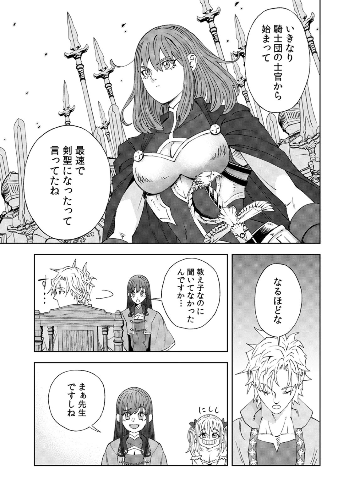 Zense Maou, Konsei Yuusha no Shinanyaku Chapter 4 17ページ