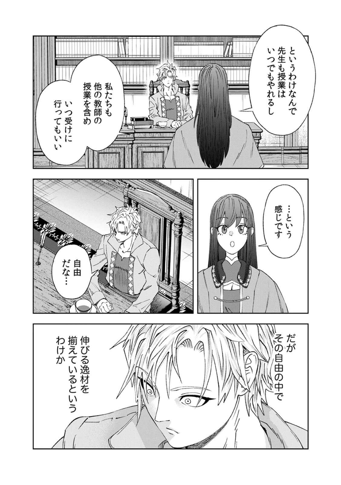 Zense Maou, Konsei Yuusha no Shinanyaku Chapter 4 18ページ