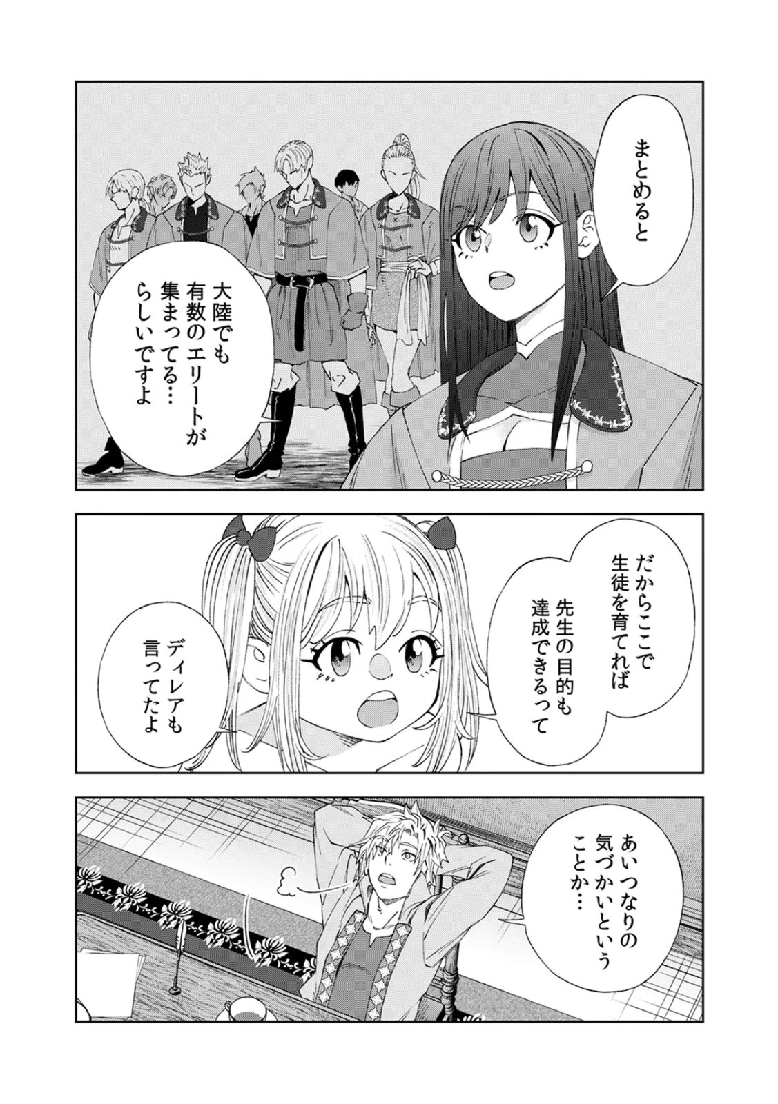 Zense Maou, Konsei Yuusha no Shinanyaku Chapter 4 19ページ