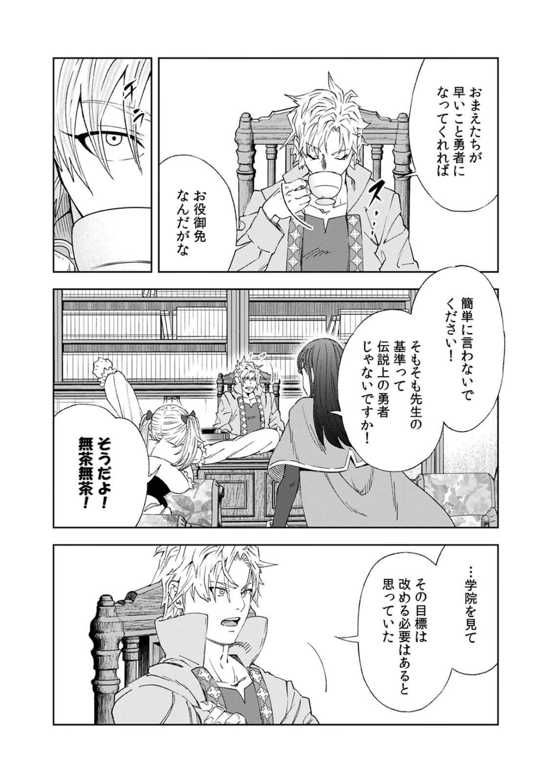 Zense Maou, Konsei Yuusha no Shinanyaku Chapter 4 20ページ