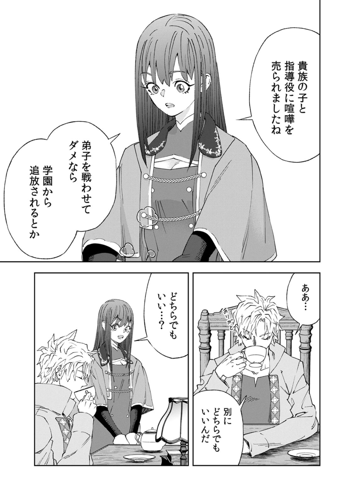 Zense Maou, Konsei Yuusha no Shinanyaku Chapter 4 3ページ