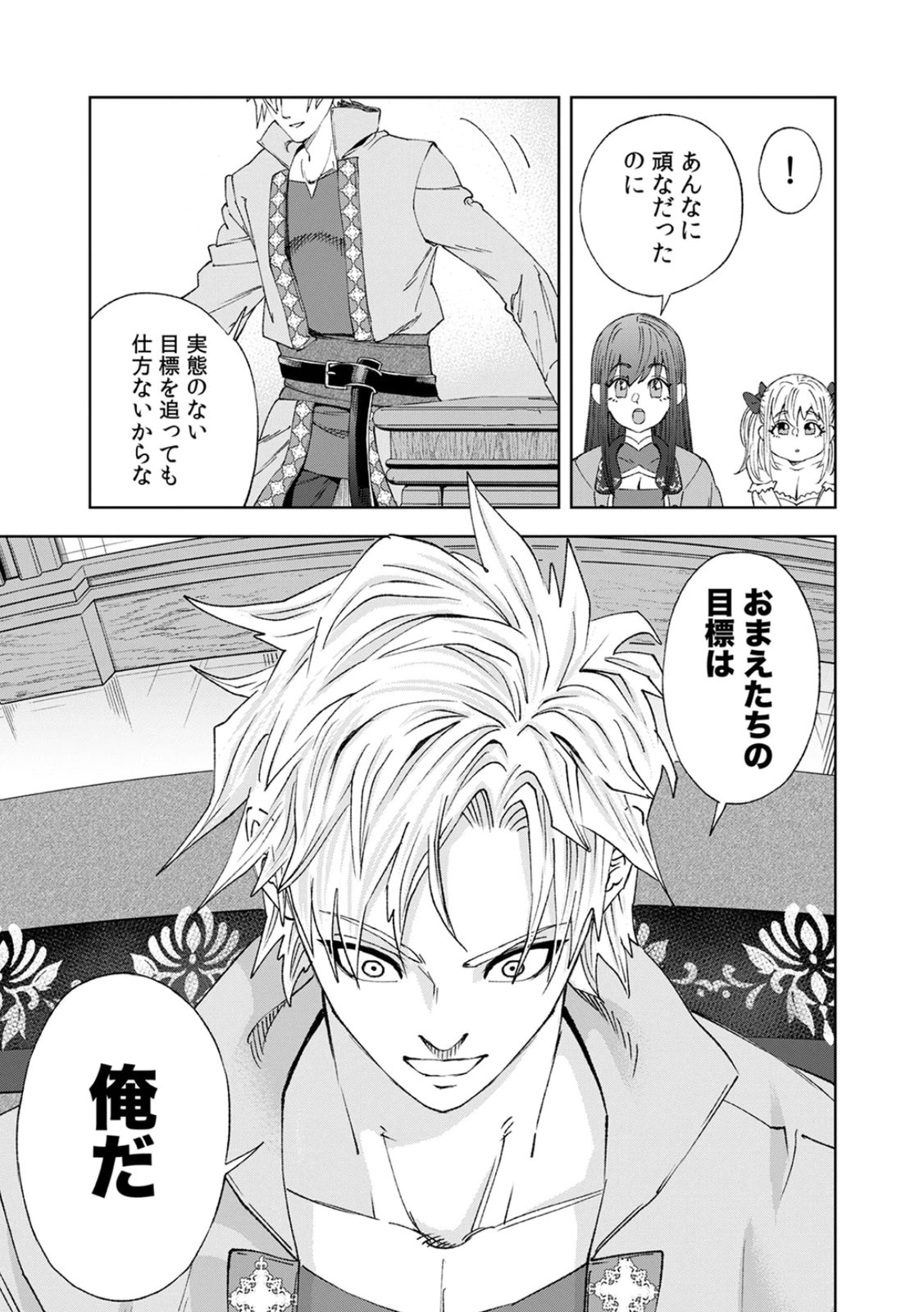 Zense Maou, Konsei Yuusha no Shinanyaku Chapter 4 21ページ