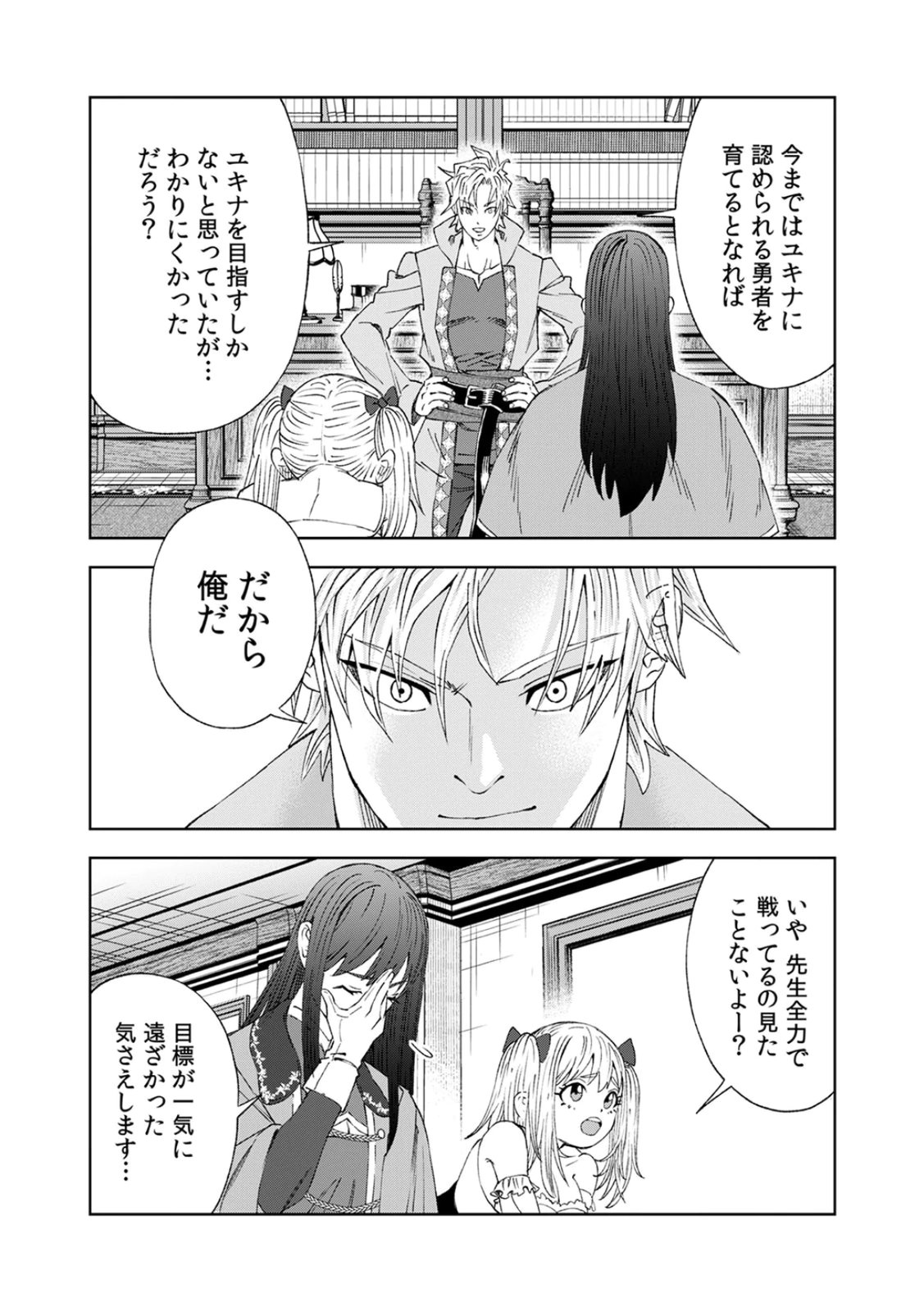 Zense Maou, Konsei Yuusha no Shinanyaku Chapter 4 22ページ