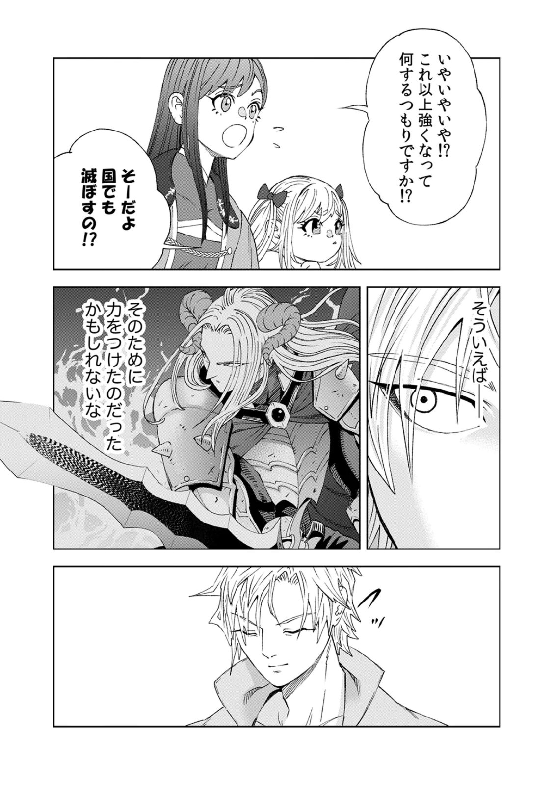 Zense Maou, Konsei Yuusha no Shinanyaku Chapter 4 24ページ