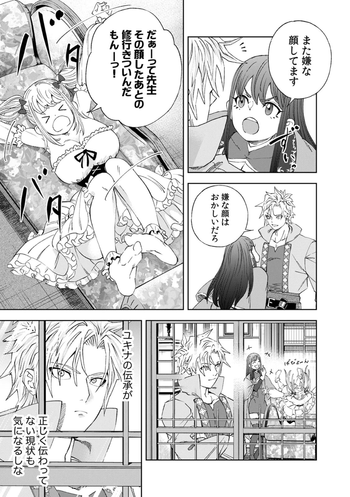 Zense Maou, Konsei Yuusha no Shinanyaku Chapter 4 25ページ