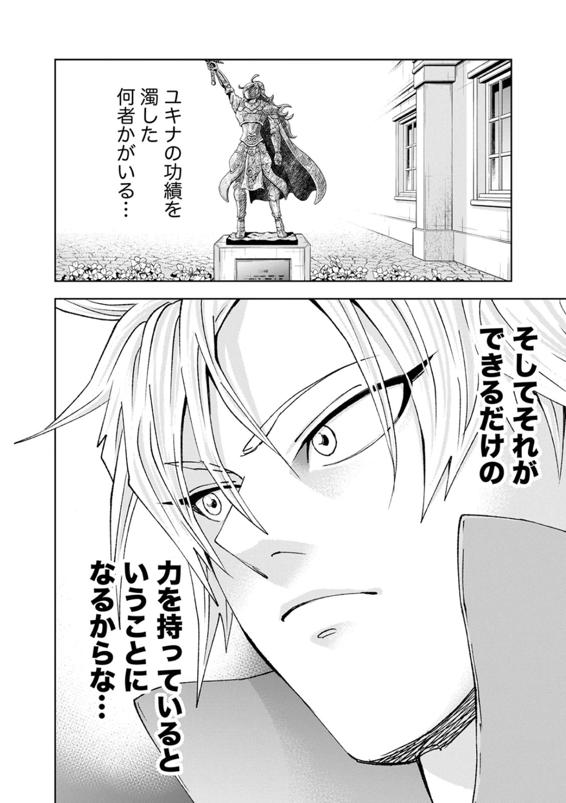 Zense Maou, Konsei Yuusha no Shinanyaku Chapter 4 26ページ