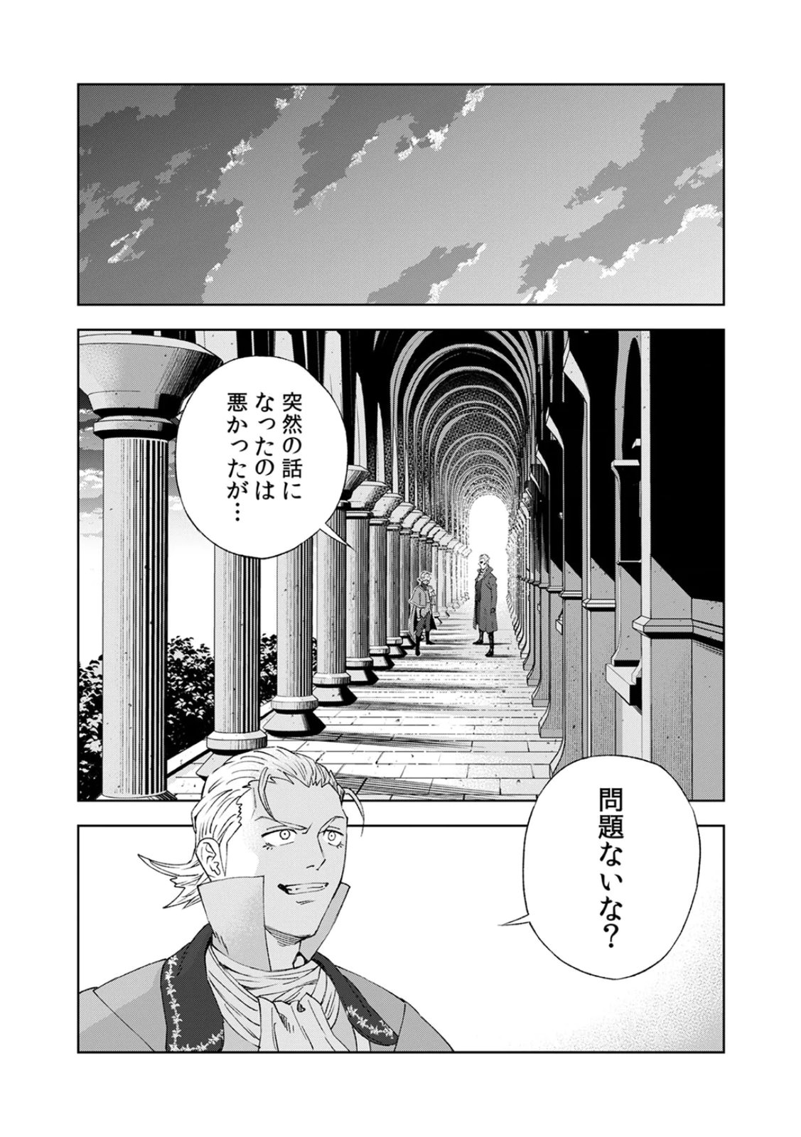 Zense Maou, Konsei Yuusha no Shinanyaku Chapter 4 27ページ