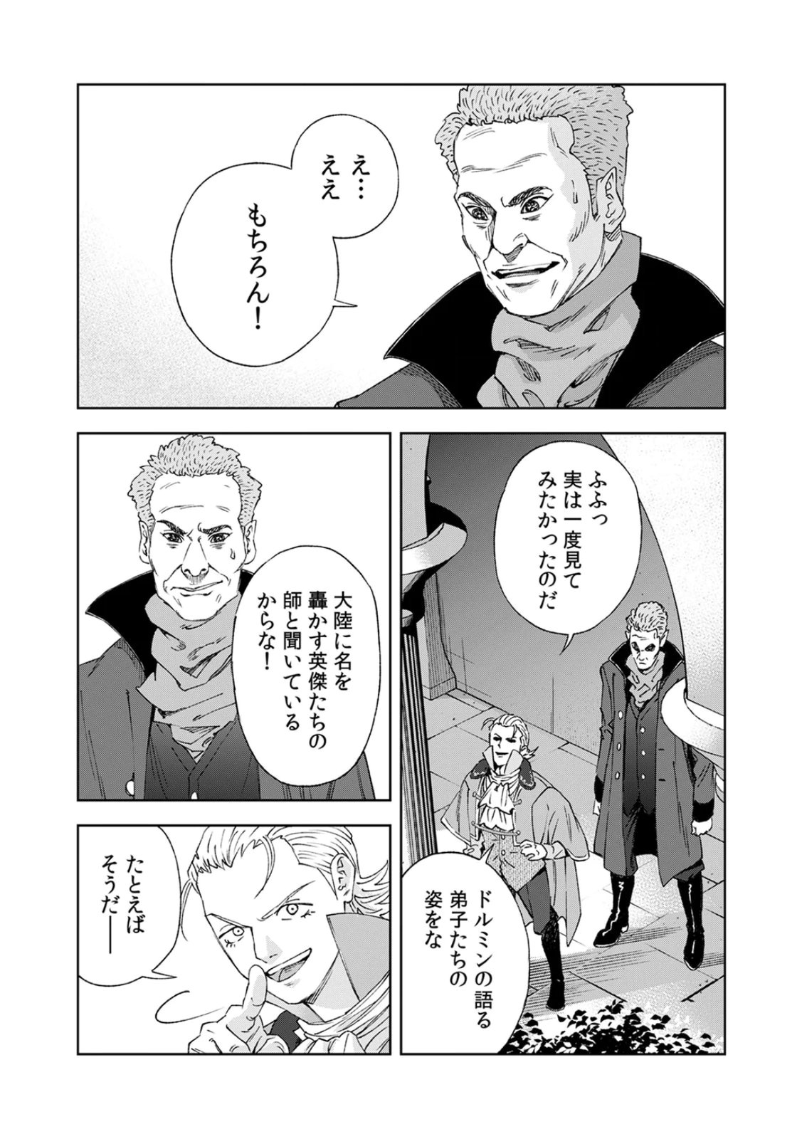 Zense Maou, Konsei Yuusha no Shinanyaku Chapter 4 28ページ