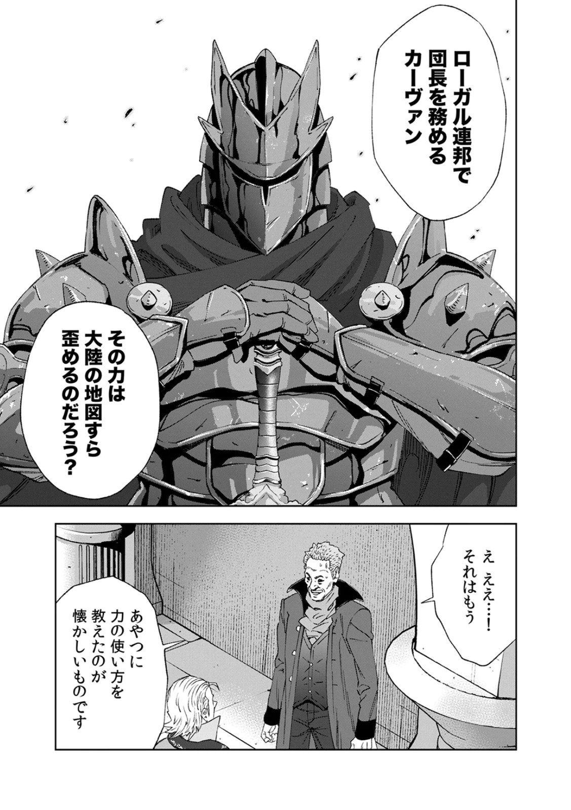 Zense Maou, Konsei Yuusha no Shinanyaku Chapter 4 29ページ