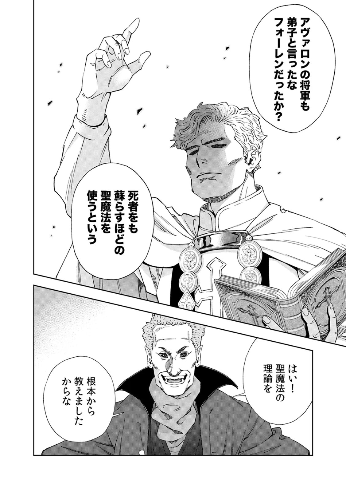 Zense Maou, Konsei Yuusha no Shinanyaku Chapter 4 30ページ