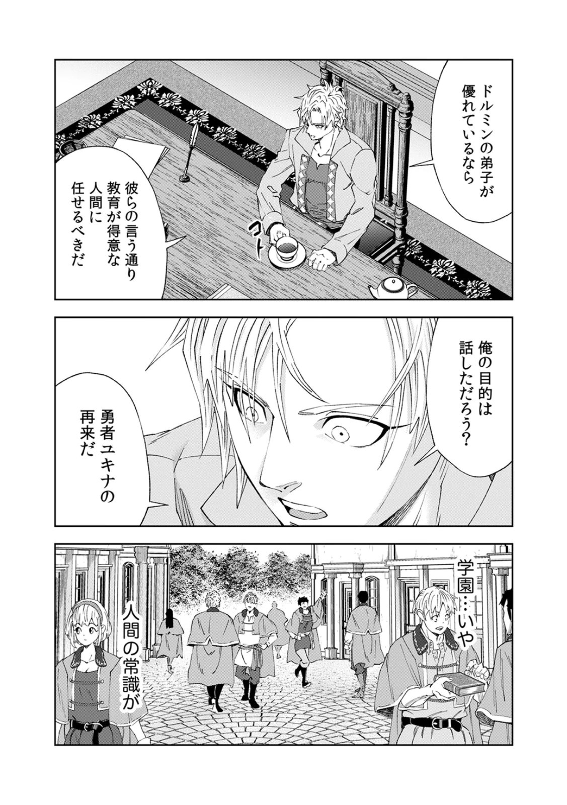 Zense Maou, Konsei Yuusha no Shinanyaku Chapter 4 4ページ
