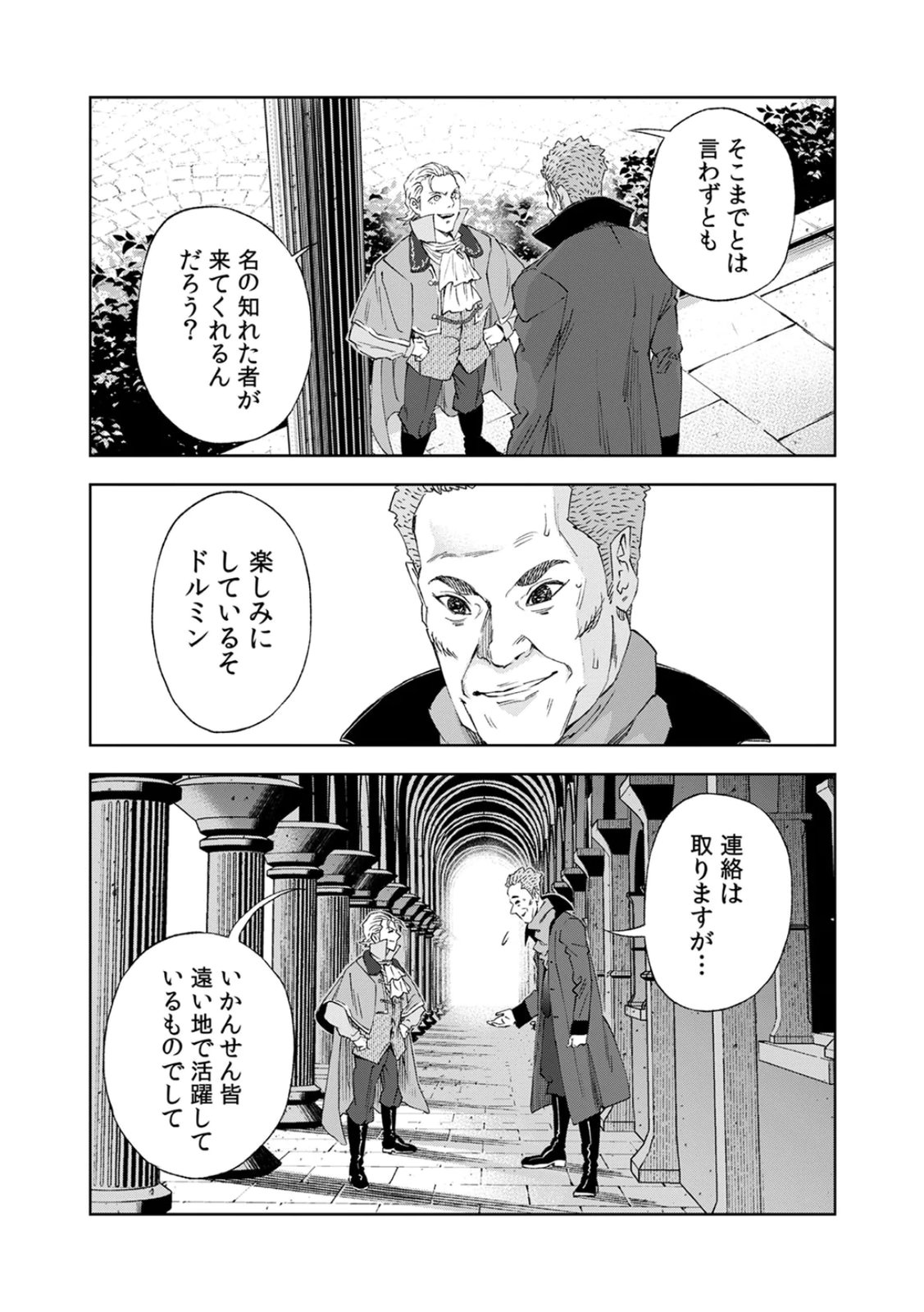 Zense Maou, Konsei Yuusha no Shinanyaku Chapter 4 31ページ